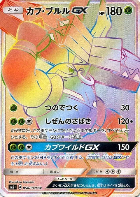 Tapu Bulu GX [Horn Attack | Nature's Judgment | Tapu Wilderness GX]