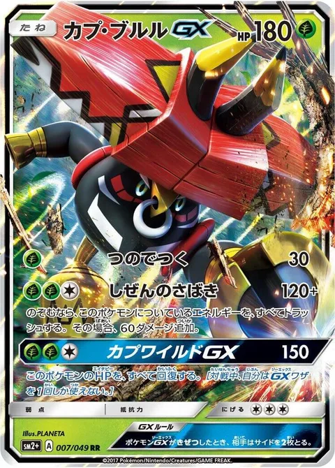 Tapu Bulu GX [Horn Attack | Nature's Judgment | Tapu Wilderness GX]