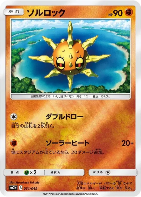 Solrock [Double Draw | Solar Heat]