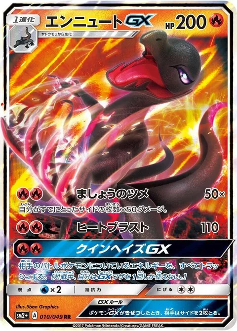 Salazzle GX [Diabolical Claws | Heat Blast | Queen's Haze GX]