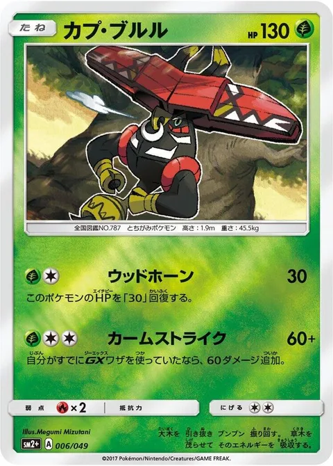 Tapu Bulu [Horn Leech | Calm Strike]
