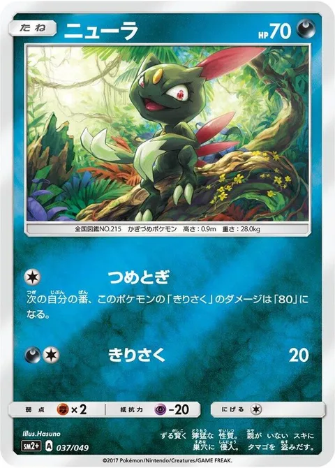 Sneasel [Hone Claws | Slash]