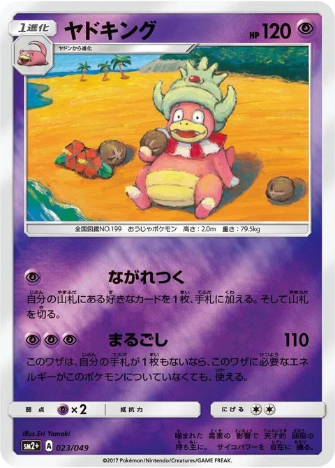 Slowking [Drift Ashore | Unarmed]