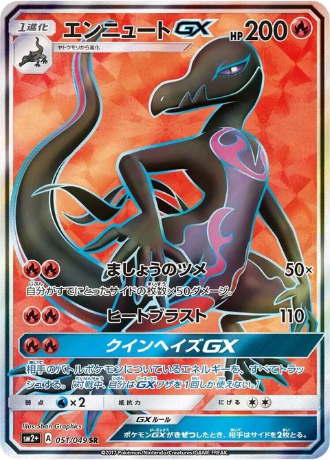 Salazzle GX [Diabolical Claws | Heat Blast | Queen's Haze GX]
