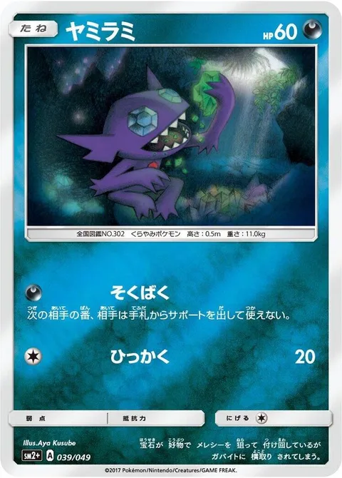 Sableye [Limitation | Scratch]