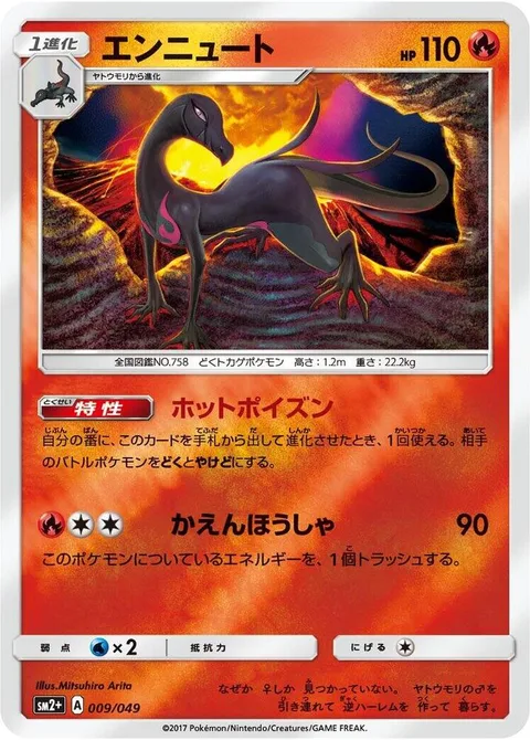 Salazzle [Hot Poison | Flamethrower]