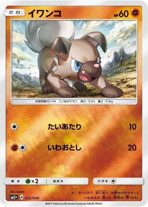 Rockruff [Tackle | Rock Throw]