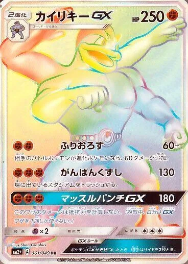 Machamp GX [Cross-Cut | Bedrock Breaker | Muscle Punch GX]