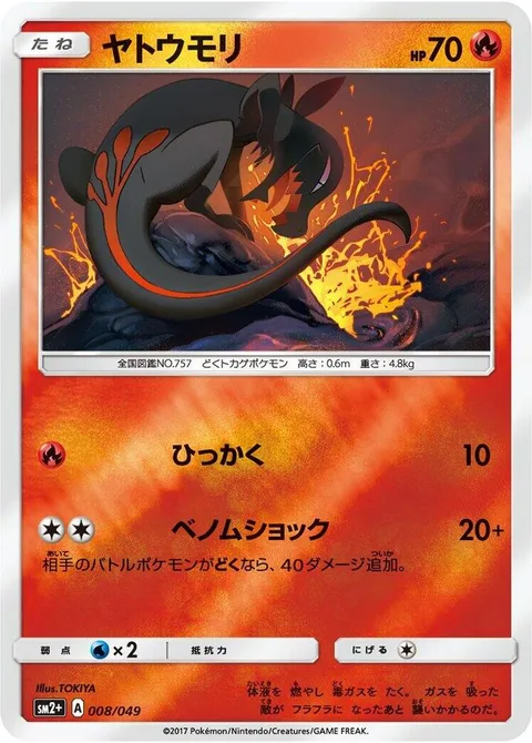 Salandit [Scratch | Venoshock]