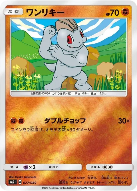 Machop [Dual Chop]
