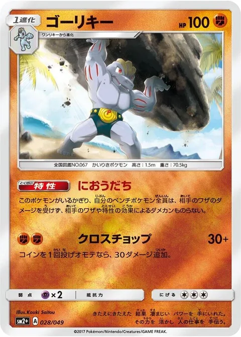 Machoke [Daunting Pose | Cross Chop]