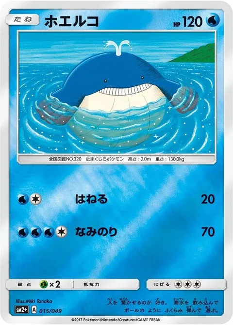 Wailmer [Splash | Surf]