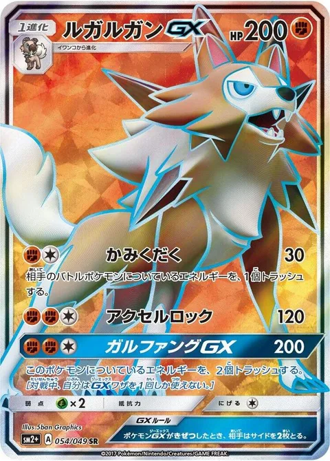 Lycanroc GX [Crunch | Accelerock | Lycanfang GX]