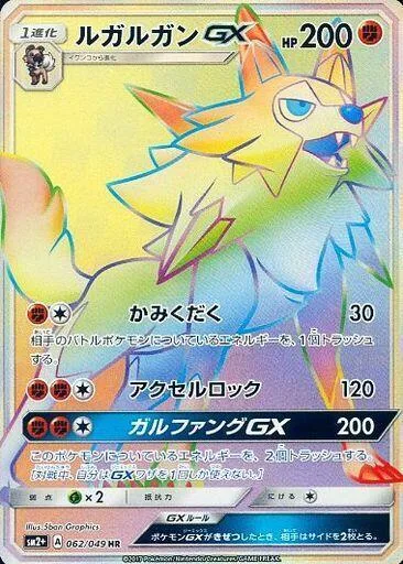 Lycanroc GX [Crunch | Accelerock | Lycanfang GX]