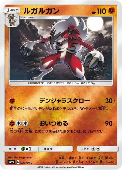 Lycanroc [Dangerous Claws | Corner]