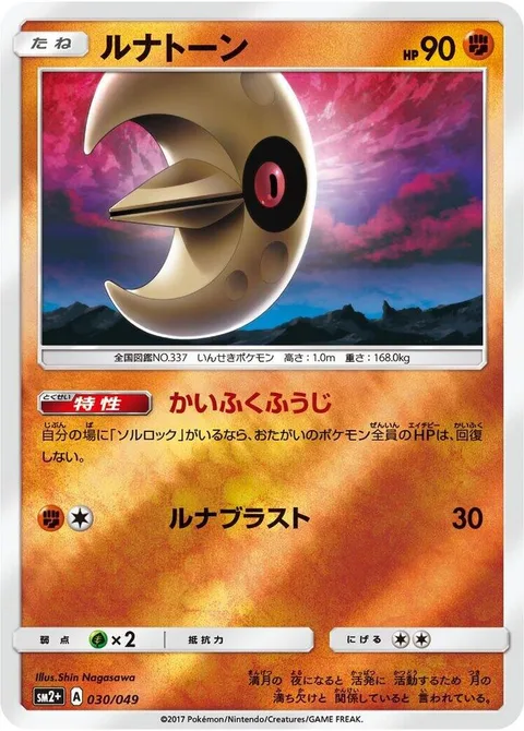 Lunatone [Heal Block | Lunar Blast]