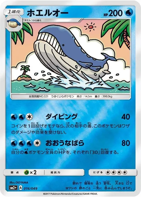 Wailord [Dive | Open Sea]