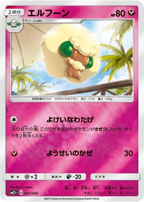Whimsicott [The Wages of Fluff | Fairy Wind]