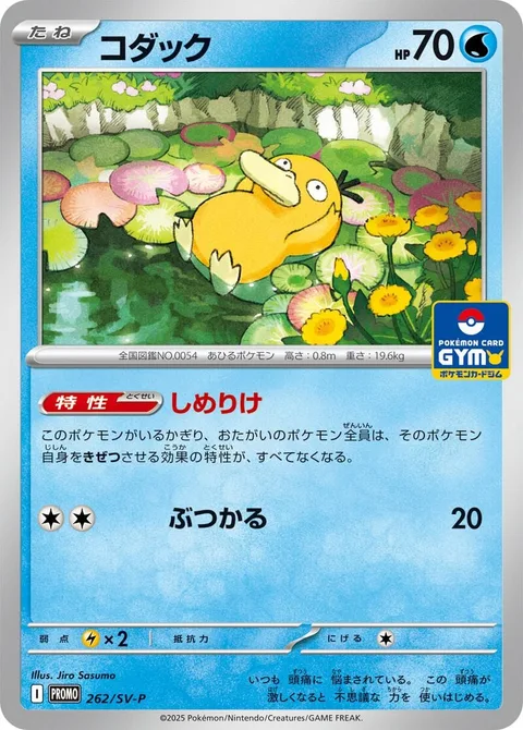 Psyduck [Damp | Ram]