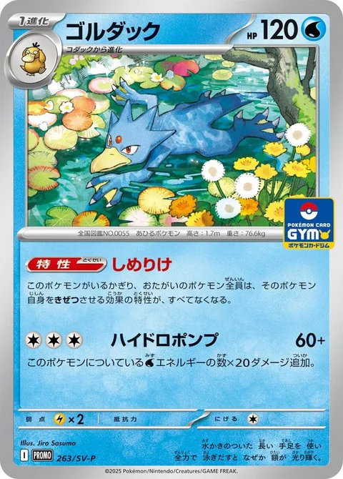 Golduck [Damp | Hydro Pump]