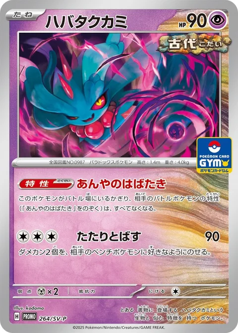 Flutter Mane [Midnight Fluttering | Hex Hurl]