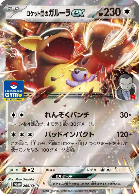 Team Rocket's Kangaskhan ex [Comet Punch | Wicked Impact]