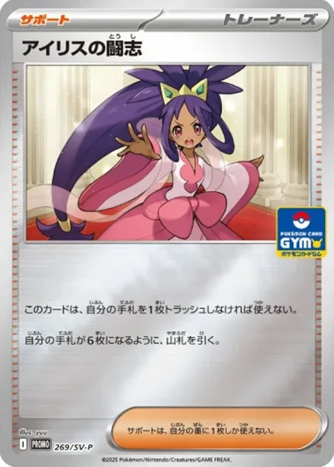 Iris's Fighting Spirit