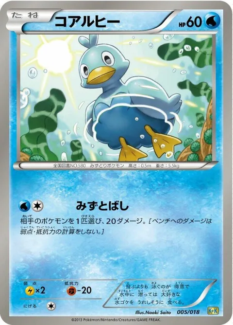 Ducklett [Splatter]