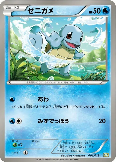 Squirtle [Bubble | Water Gun]