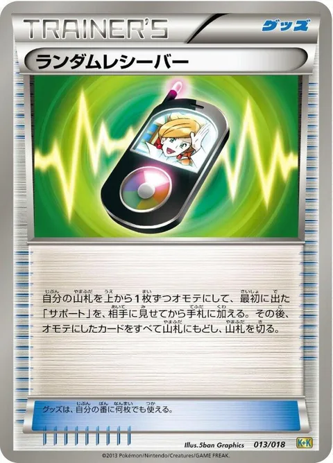 Random Receiver