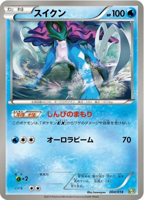 Suicune [Safeguard | Aurora Beam]