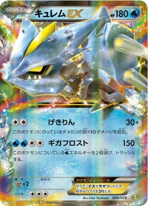 Kyurem EX [Outrage | Giga Frost]