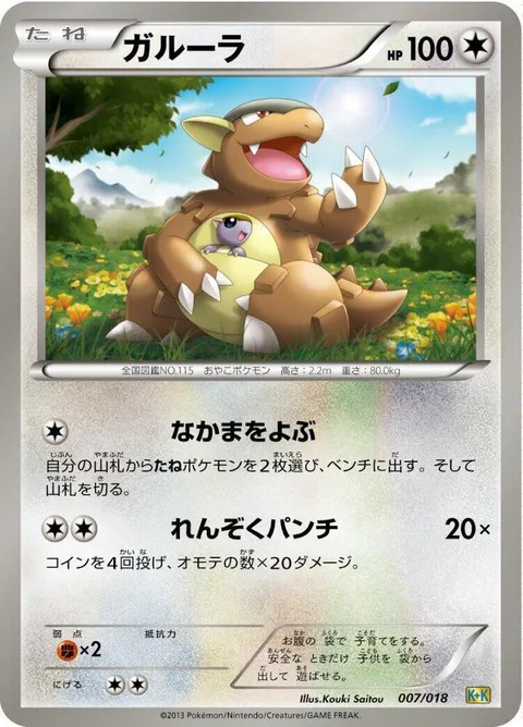 Kangaskhan [Call for Family | Comet Punch]