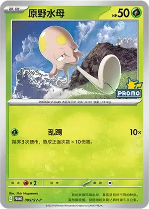 Toedscool [Furious Kicks]