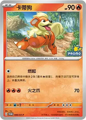 Growlithe [Stoke | Fire Claws]
