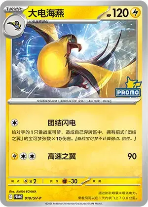 Kilowattrel [United Thunder | Speed Wing]