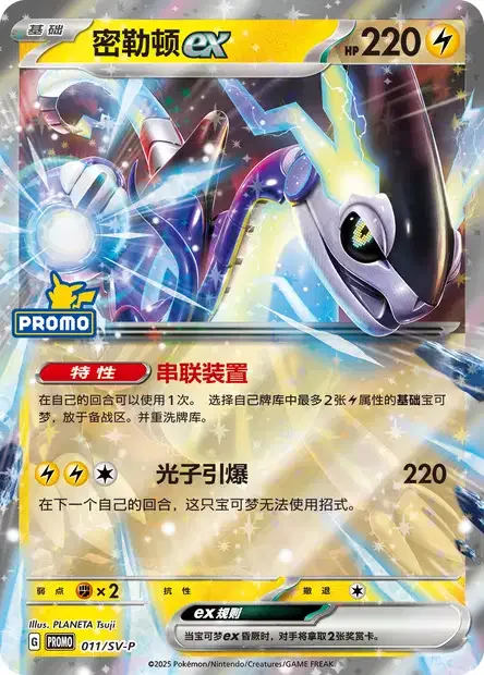 Miraidon ex [Tandem Unit | Photon Blaster]