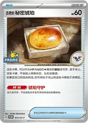Antique Old Amber [Amber Protection]