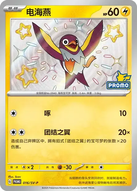 Wattrel [Peck | United Wings]