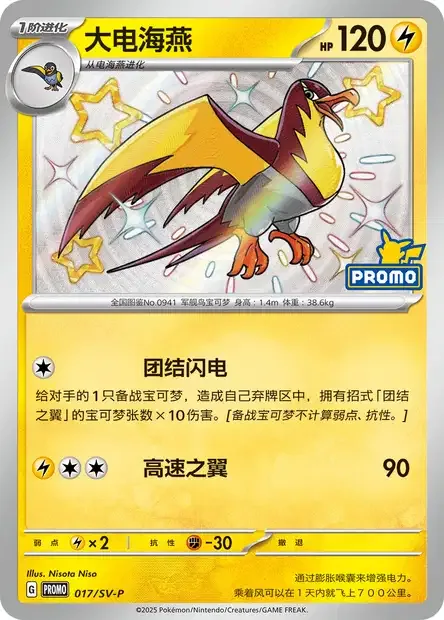 Kilowattrel [United Thunder | Speed Wing]
