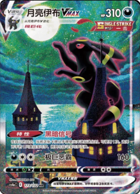 Umbreon VMAX [Dark Signal | Max Darkness]