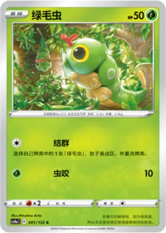 Caterpie [Flock | Bug Bite]