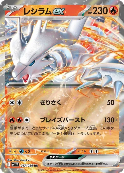Reshiram ex [Slash | Blazing Burst]
