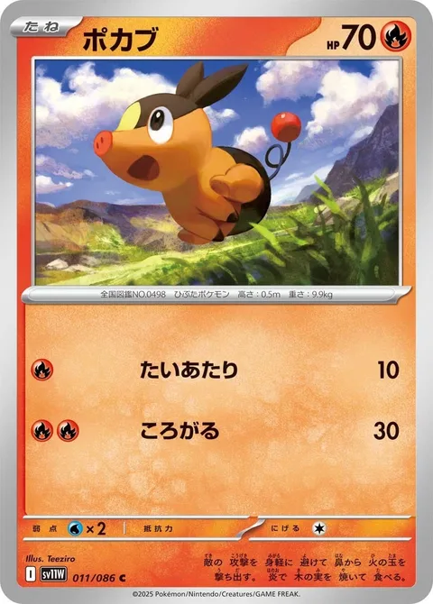 Tepig [Tackle | Rollout | SV]