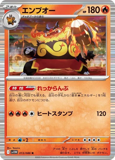 Emboar [Inferno Fandango | Heat Crash | SV]