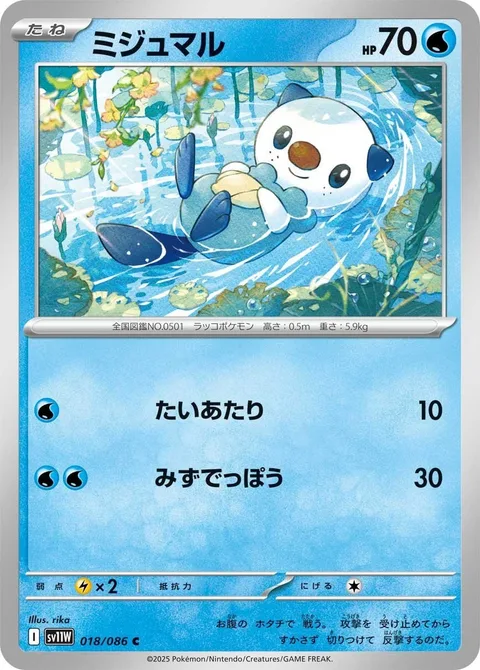 Oshawott [Tackle | Water Gun | SV]