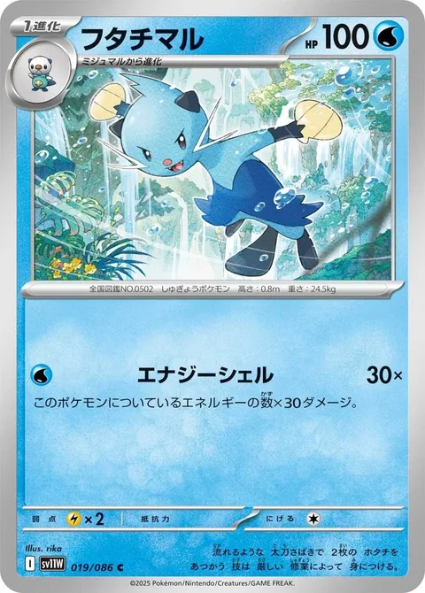 Dewott [Energized Shell]