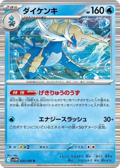 Samurott [Torrential Whirlpool | Energized Slash]