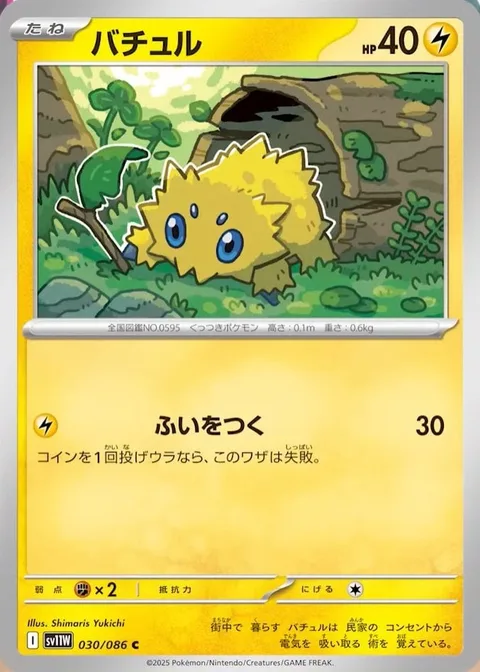 Joltik [Surprise Attack]