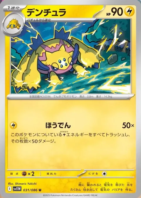 Galvantula [Discharge]